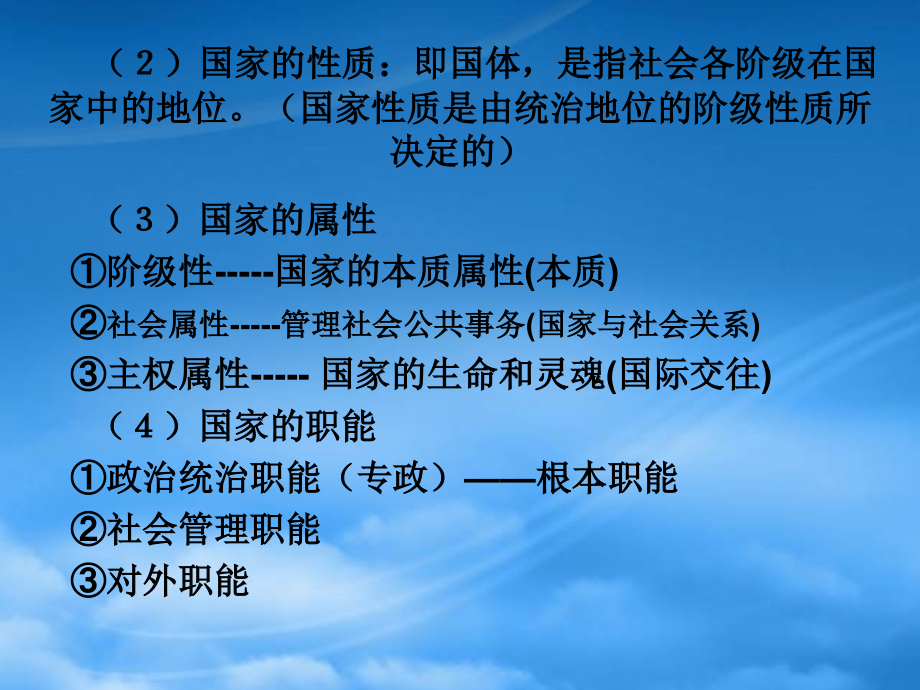 槎水中学高中政治政治生活第一课复习课件人教必修二_第4页