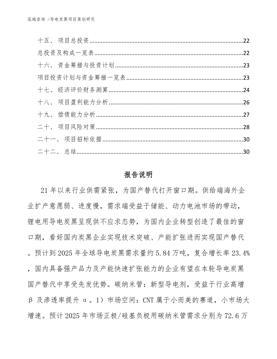 导电炭黑项目策划研究_第2页