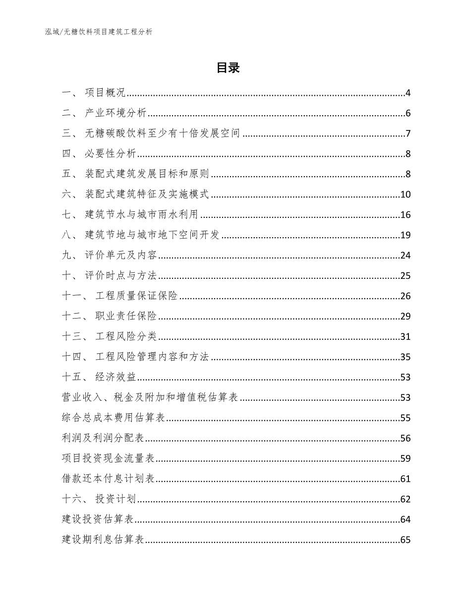 无糖饮料项目建筑工程分析_第2页