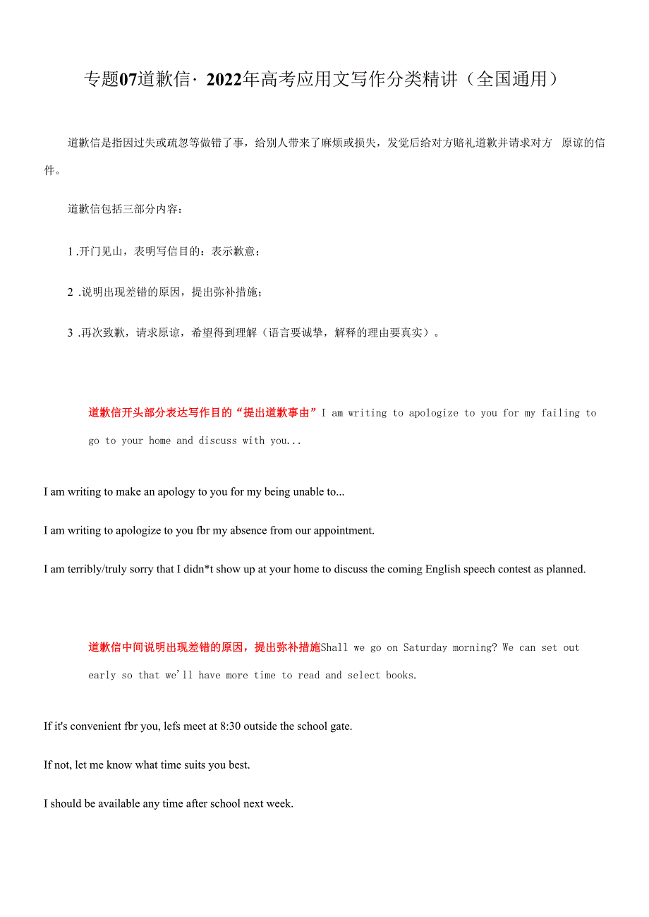 专题07 道歉信-2022年高考应用文写作分类精讲（全国通用）_第1页
