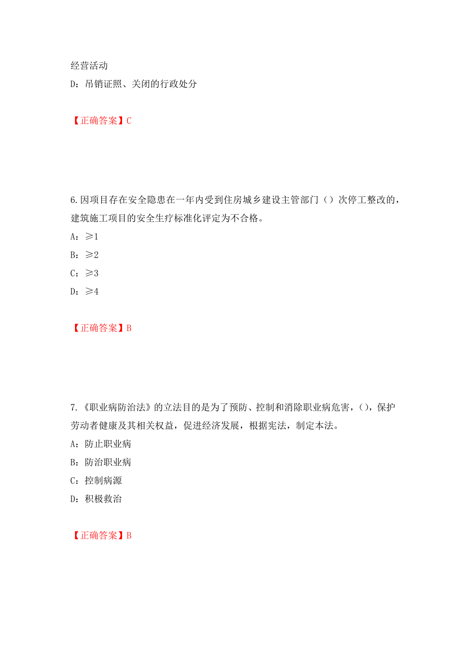 2022年黑龙江省安全员B证考试题库试题模拟训练含答案（第41卷）_第3页