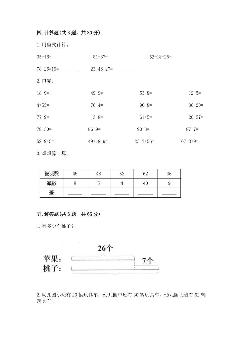 小学二年级数学100以内的加法和减法练习题（研优卷）_第3页