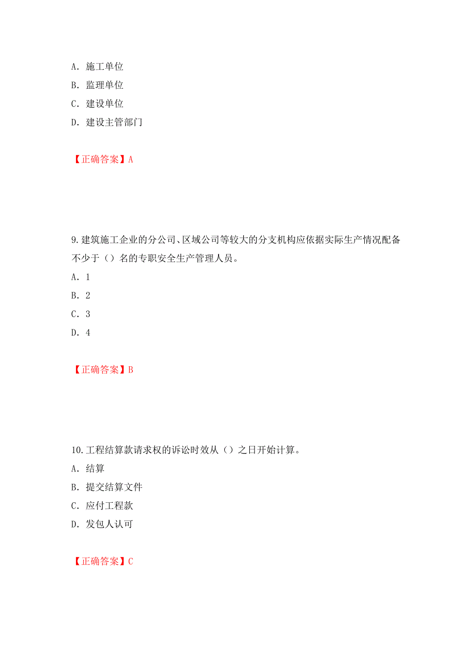 2022版山东省安全员A证企业主要负责人安全考核题库模拟训练含答案（第42版）_第4页