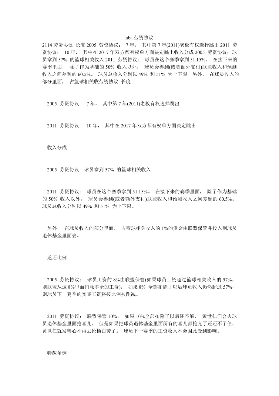 nba劳资协议_第1页