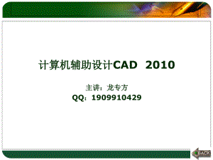 AutoCAD(中文版)