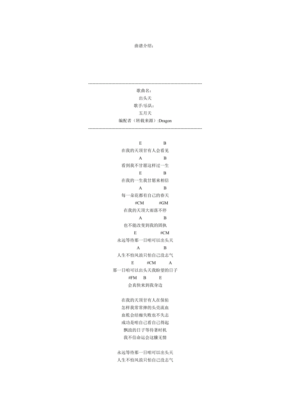 出头天 吉他谱txt格式和弦谱_第1页