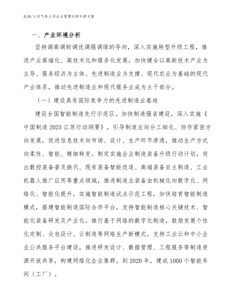 大宗气体公司企业管理内部手册_第2页