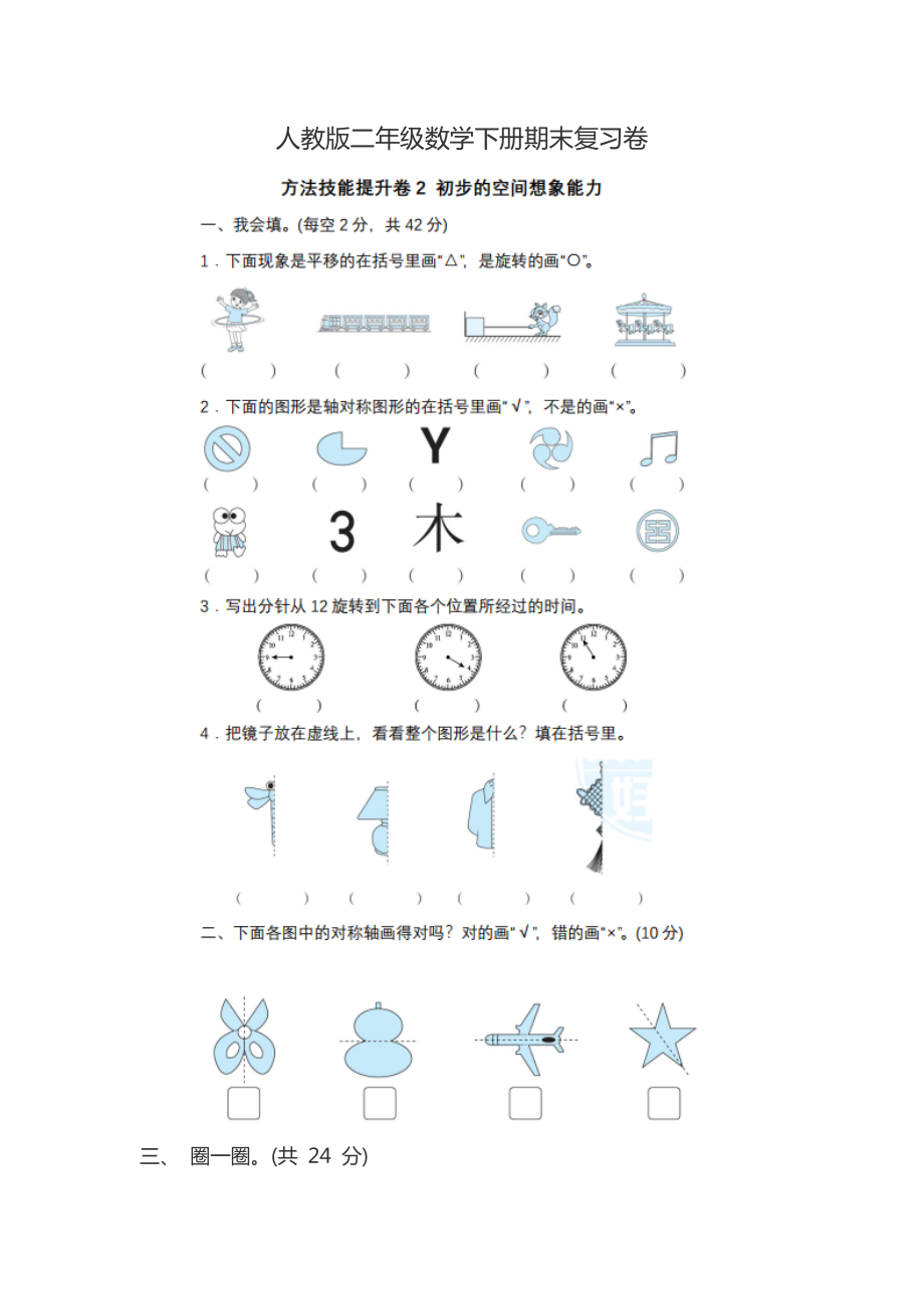 人教版二年级数学下册期末复习卷_第1页