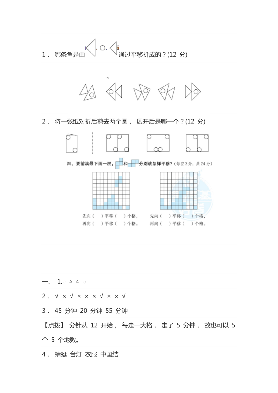 人教版二年级数学下册期末复习卷_第2页