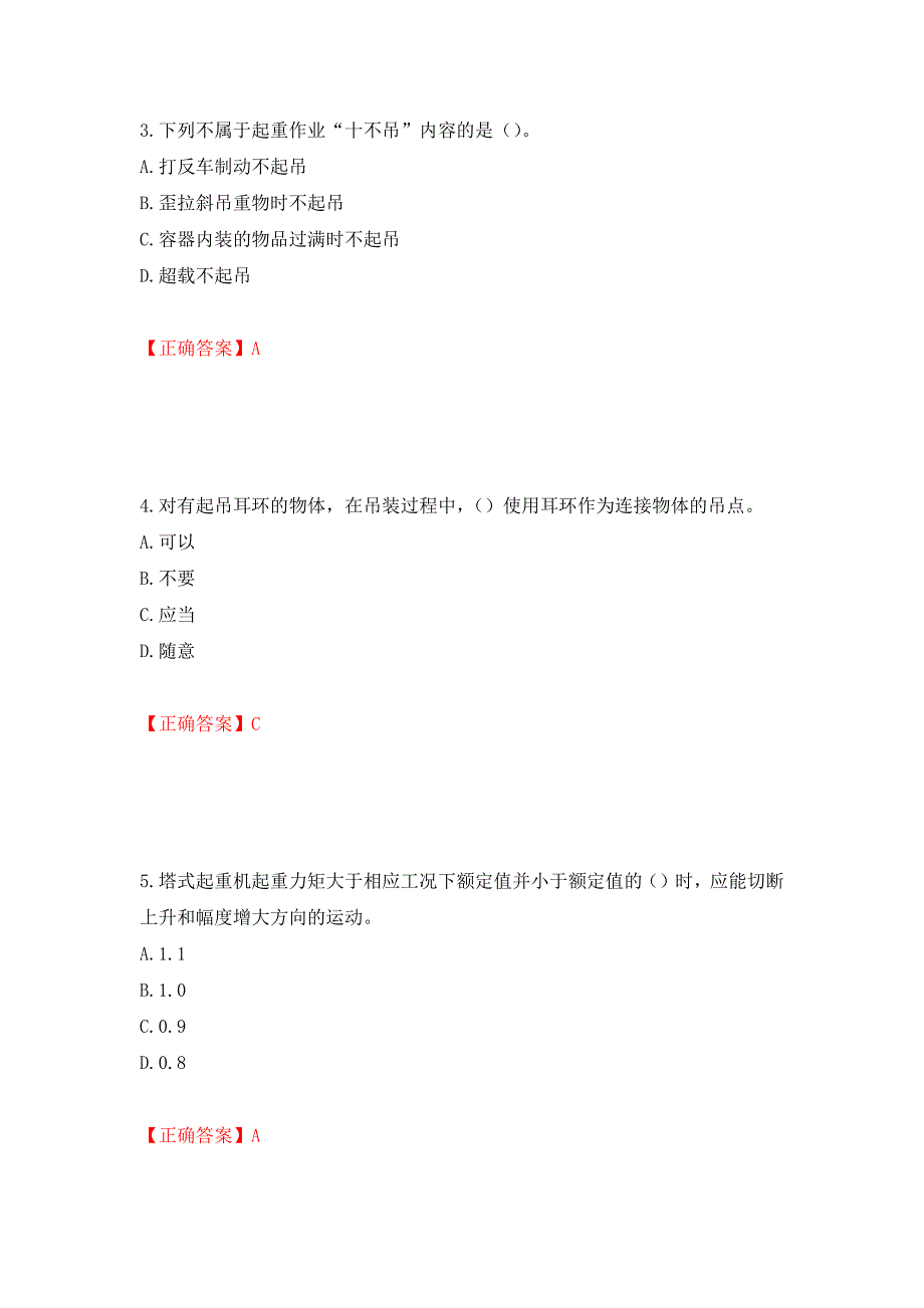 建筑起重信号司索工考试题库模拟训练含答案（第14卷）_第2页