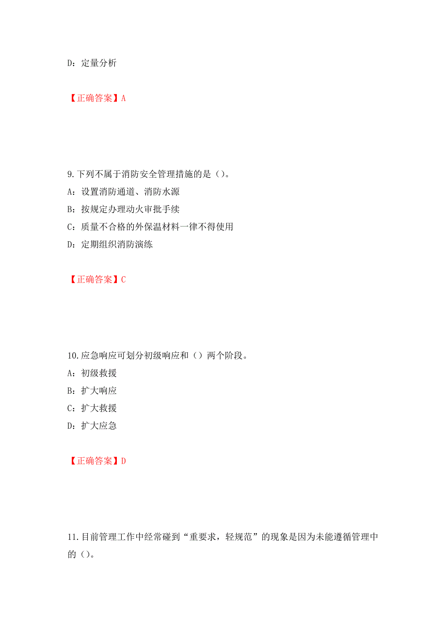 2022年辽宁省安全员B证考试题库试题模拟训练含答案41_第4页