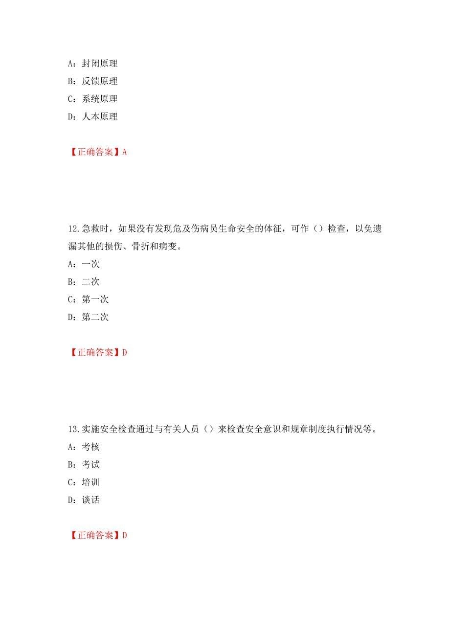 2022年辽宁省安全员B证考试题库试题模拟训练含答案41_第5页