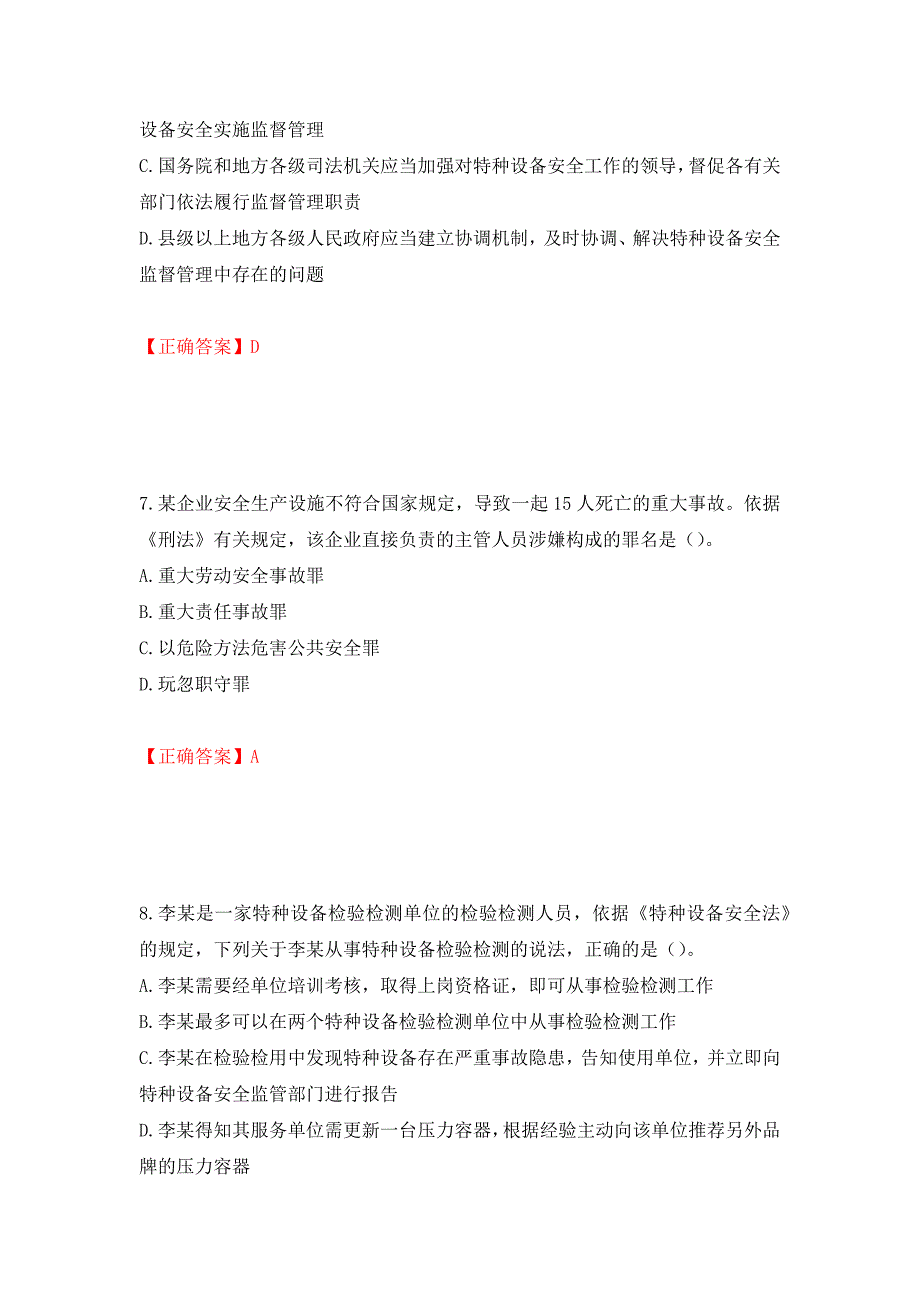 中级注册安全工程师《安全生产法律法规》试题题库模拟训练含答案13_第4页