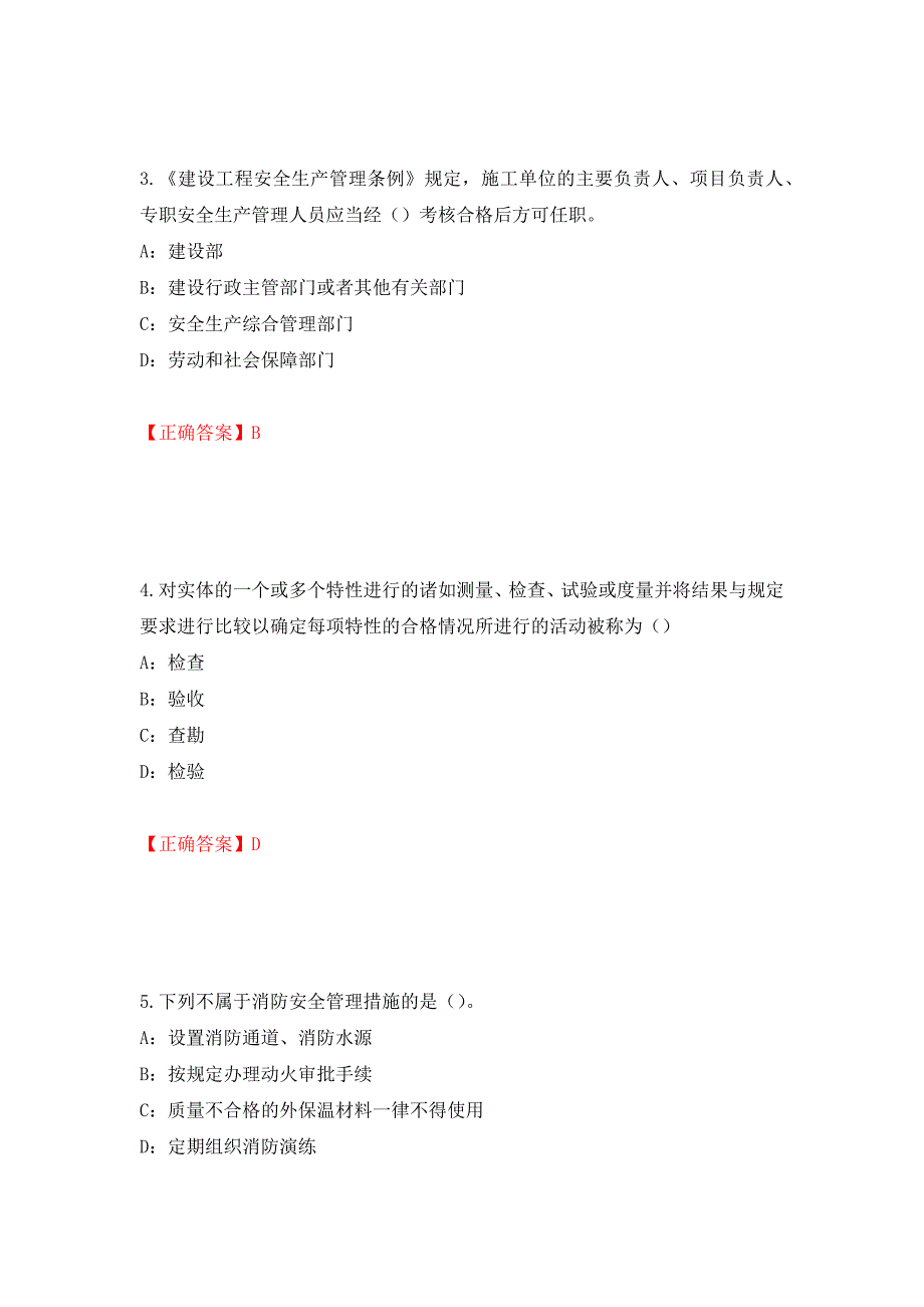 2022年辽宁省安全员B证考试题库试题模拟训练含答案（第30次）_第2页