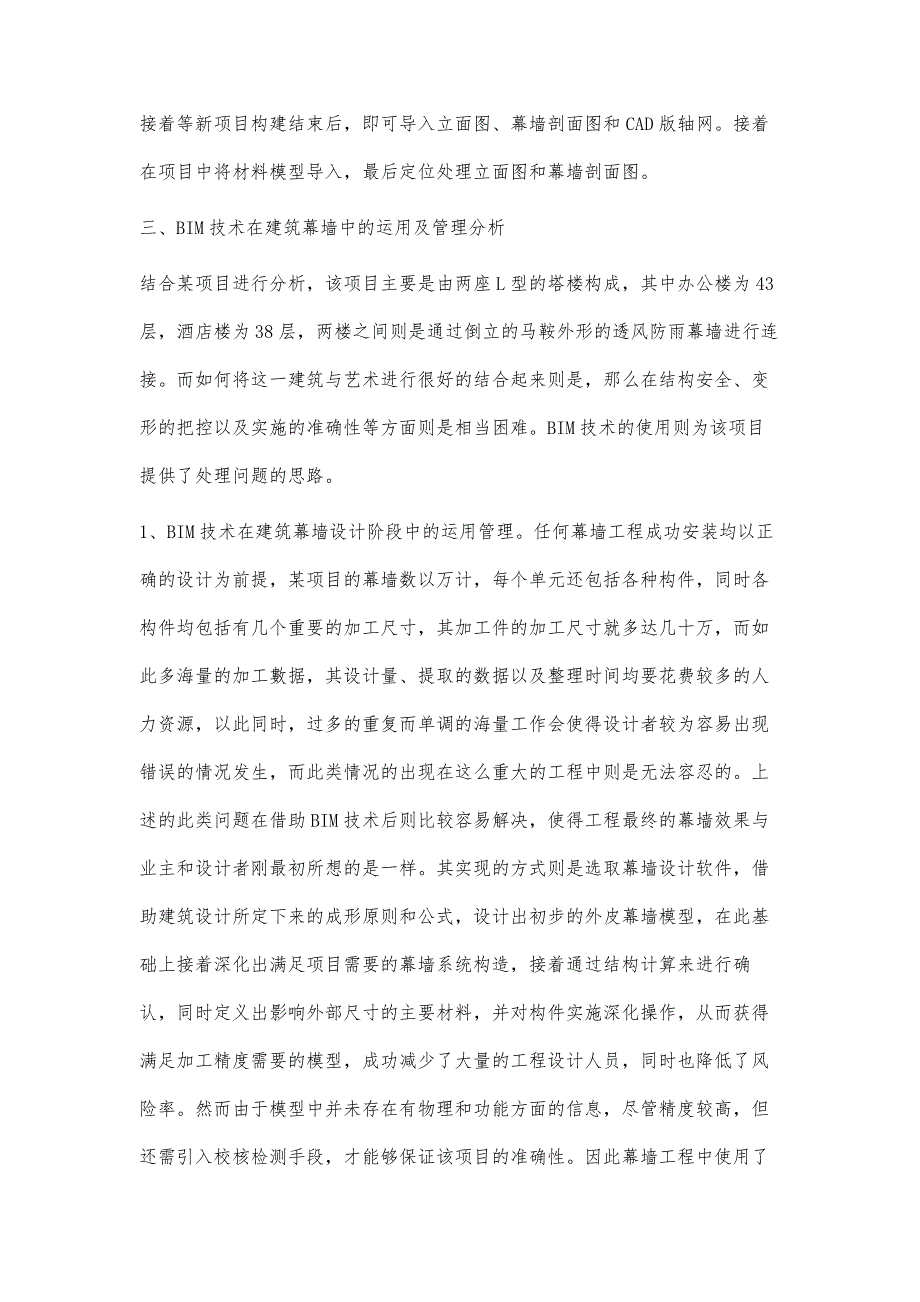 浅谈BIM在建筑幕墙中运用及管理池新全_第3页