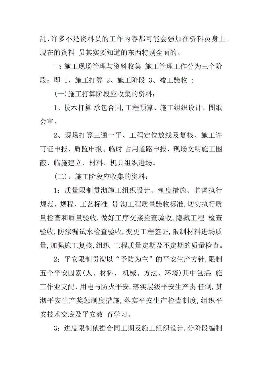 招标资料员实习日记最新_第4页