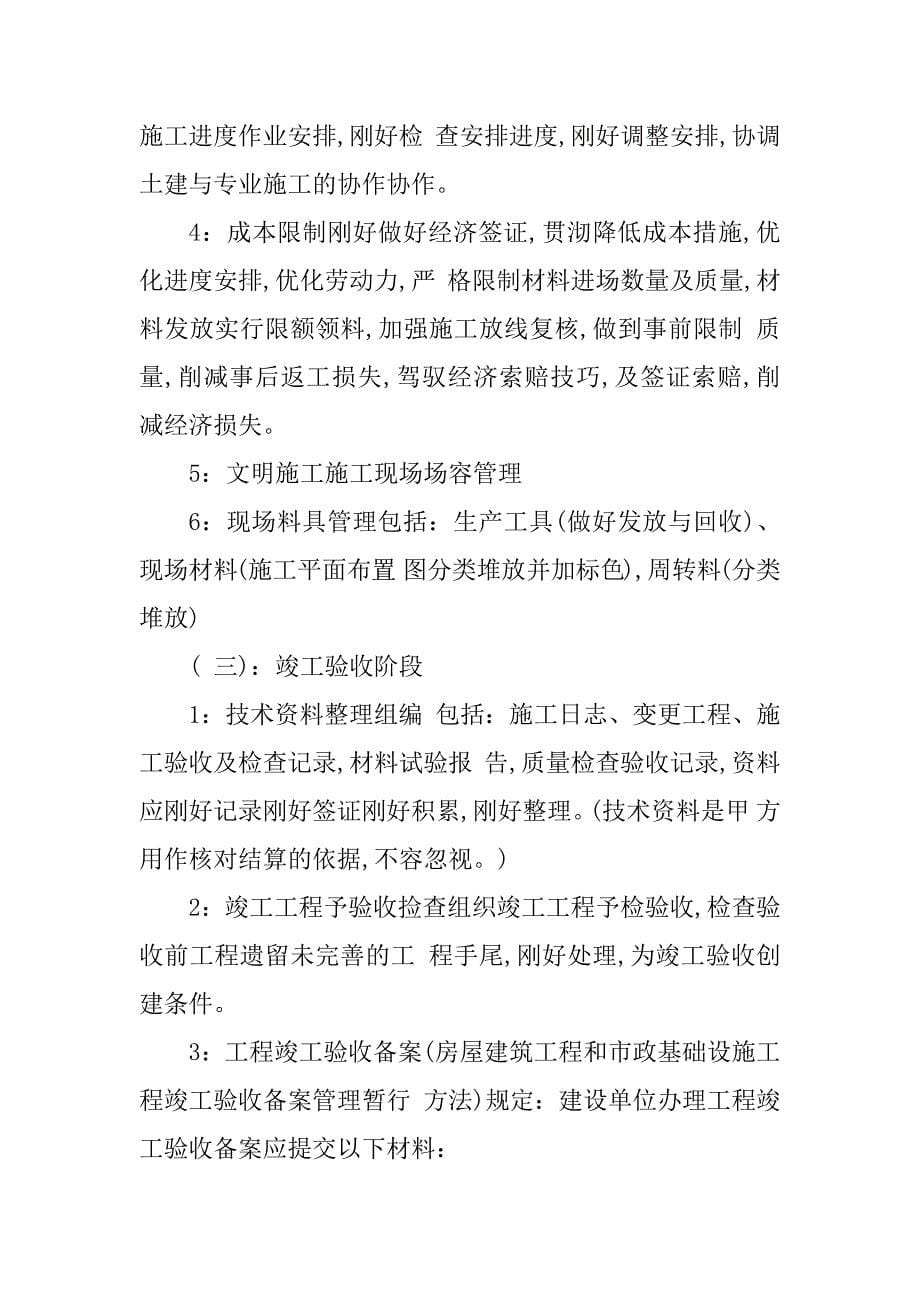 招标资料员实习日记最新_第5页