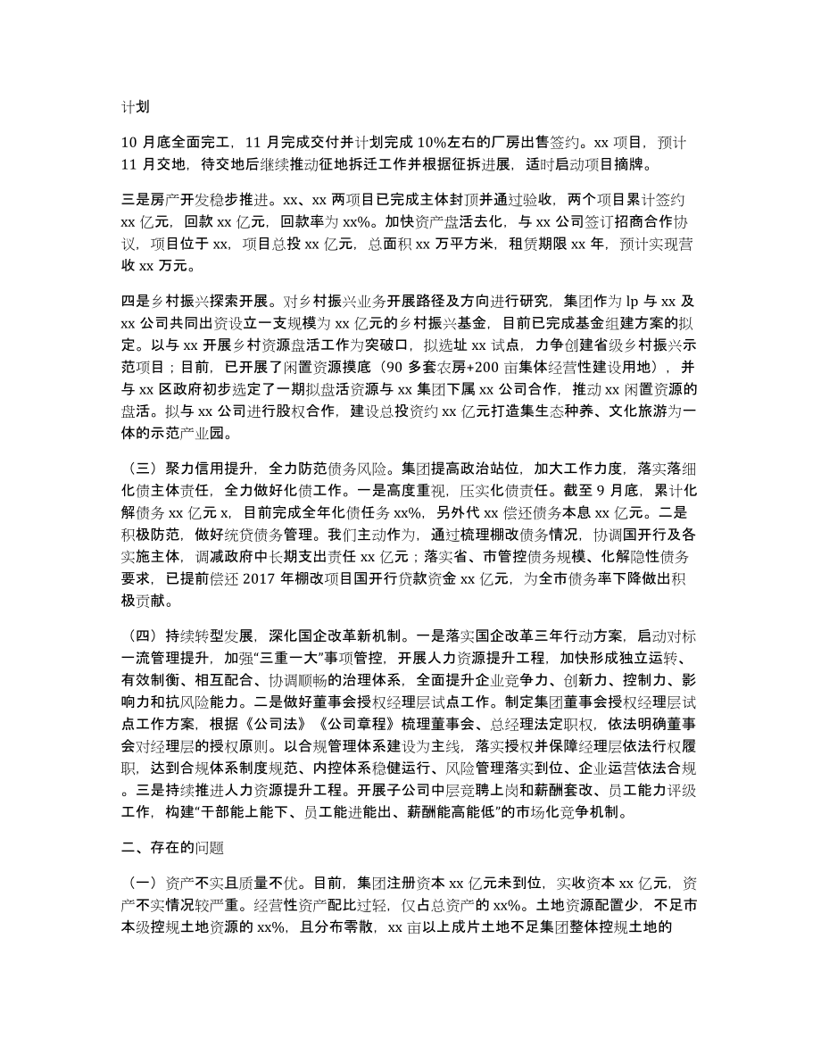 企业年前三季度工作总结1029（全文）_第2页