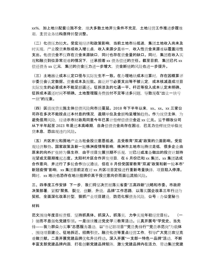 企业年前三季度工作总结1029（全文）_第3页