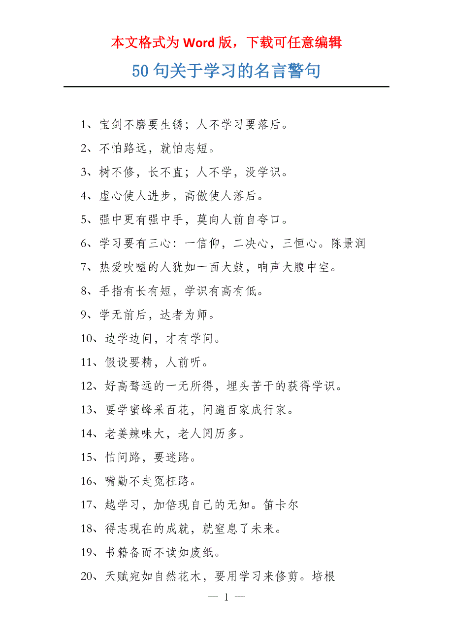 50句关于学习的名言警句_第1页