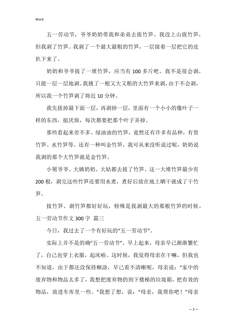 五一劳动节劳动作文300字（优秀9篇）_第2页