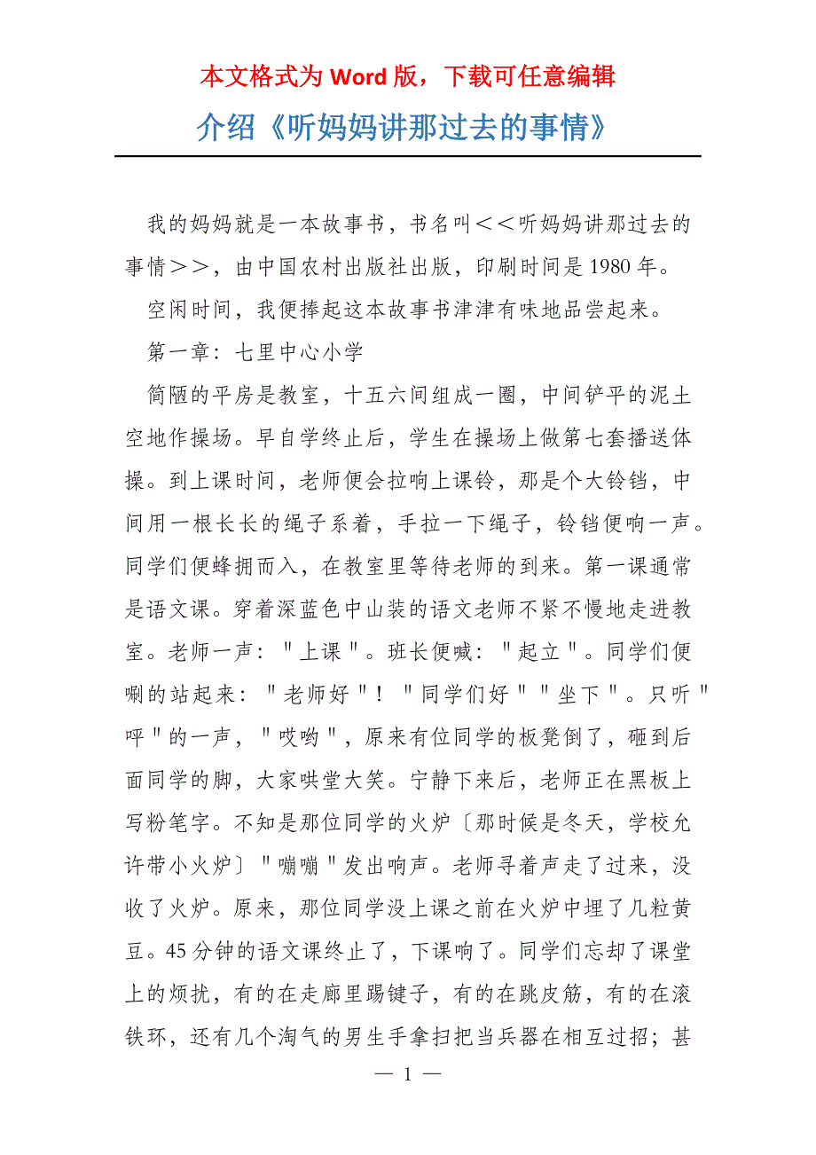 介绍《听妈妈讲那过去的事情》_第1页