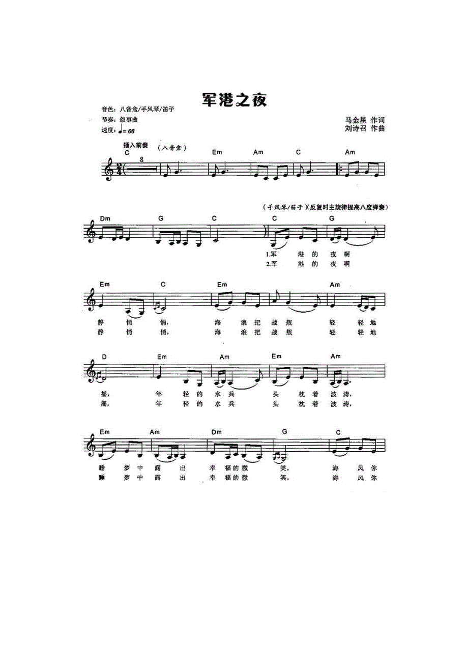 军港之夜（弹唱谱） 钢琴谱 五线谱 正谱 乐谱_第1页