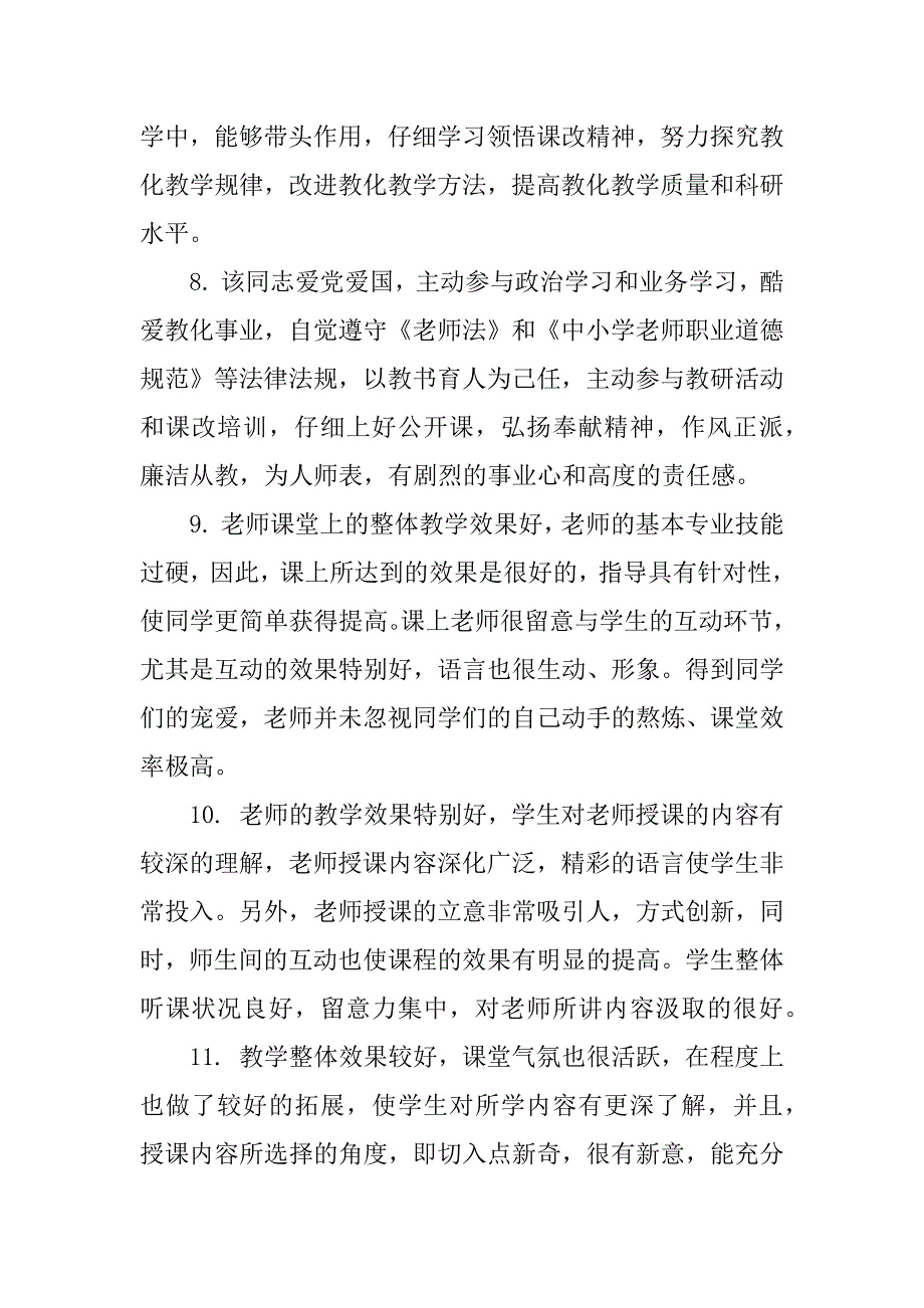 教师考核评语鉴定最新_第3页