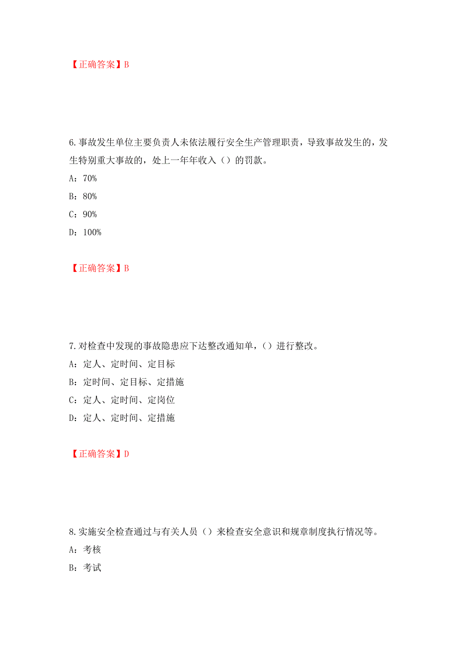 2022年辽宁省安全员B证考试题库试题模拟训练含答案（第4次）_第3页