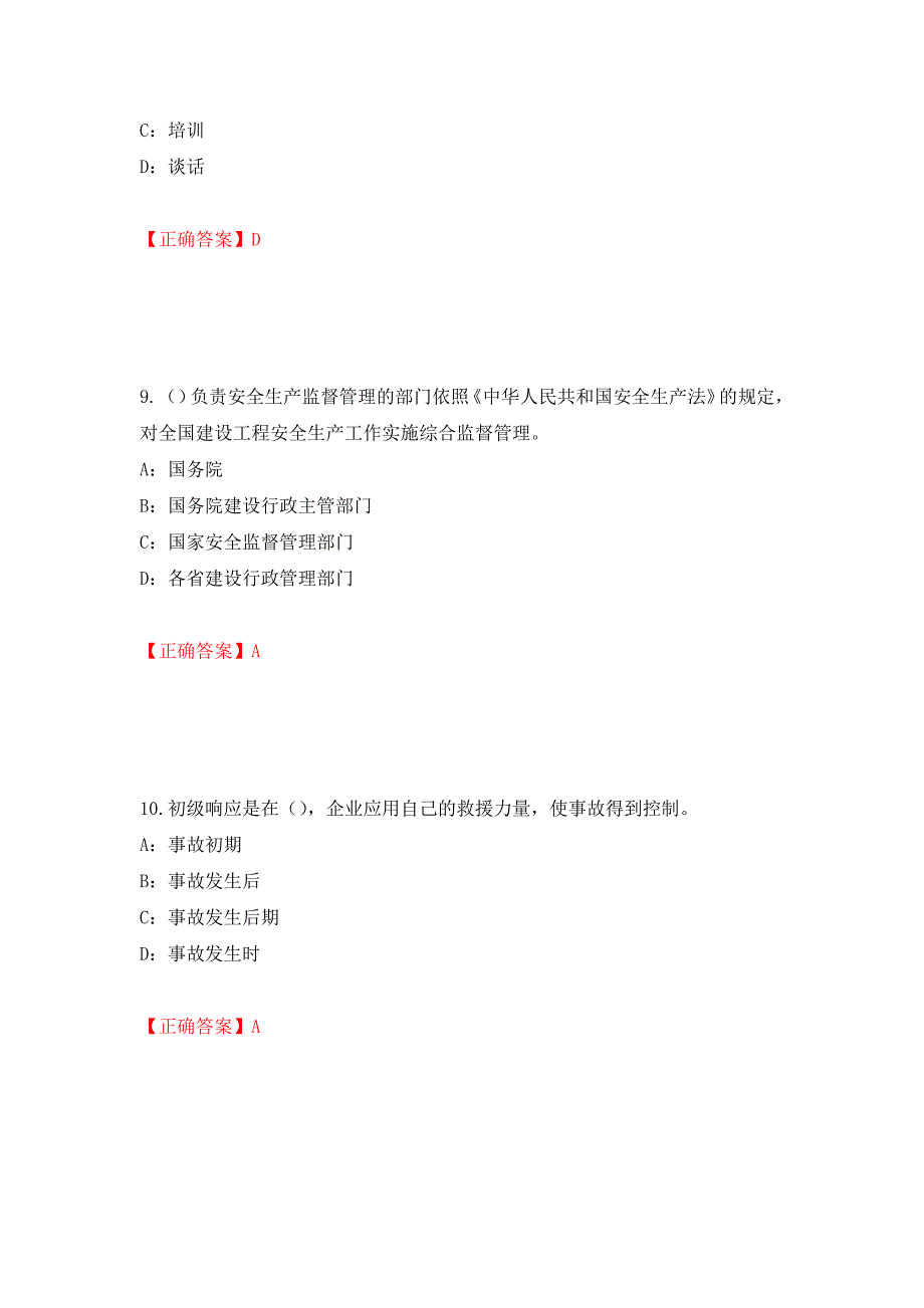 2022年辽宁省安全员B证考试题库试题模拟训练含答案（第4次）_第4页