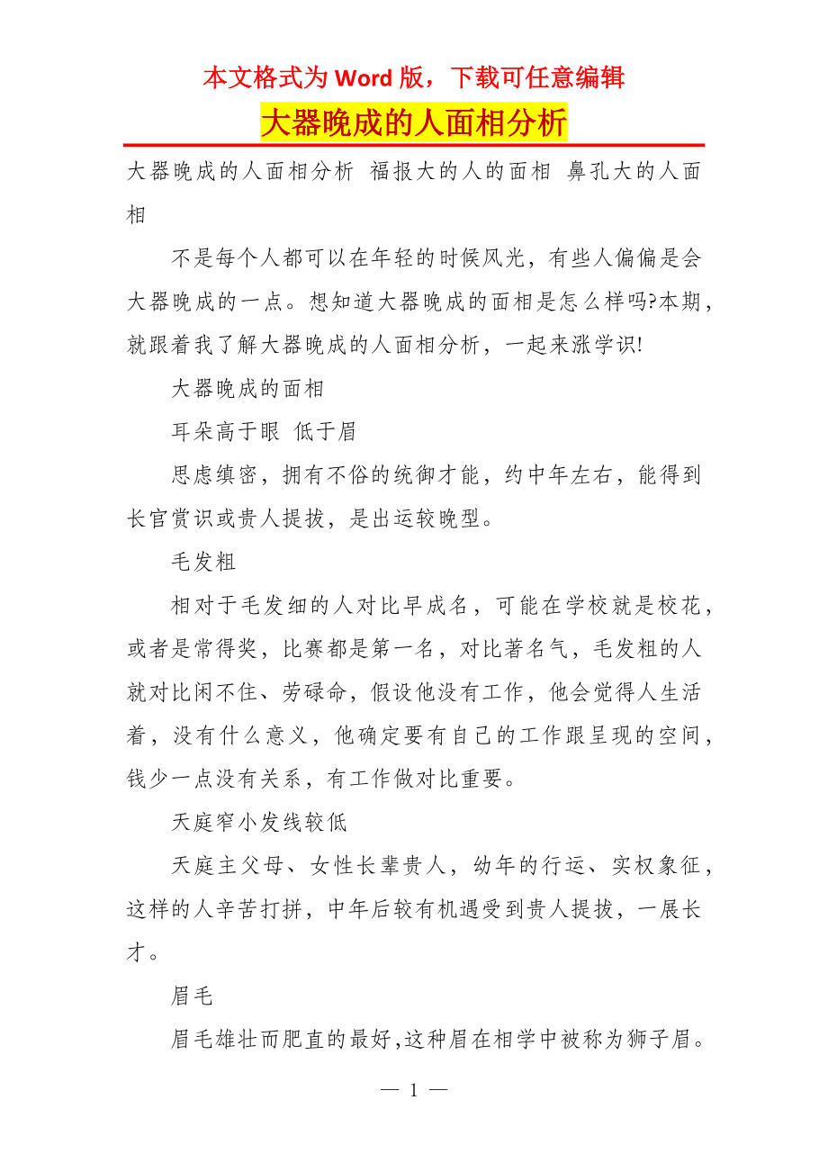 大器晚成的人面相分析_第1页