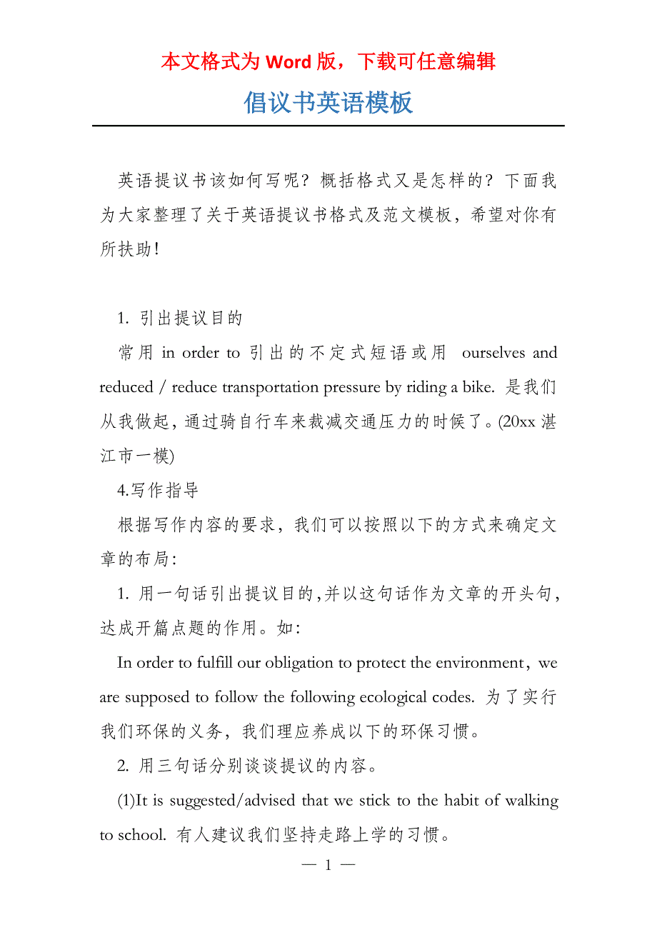 倡议书英语模板_第1页