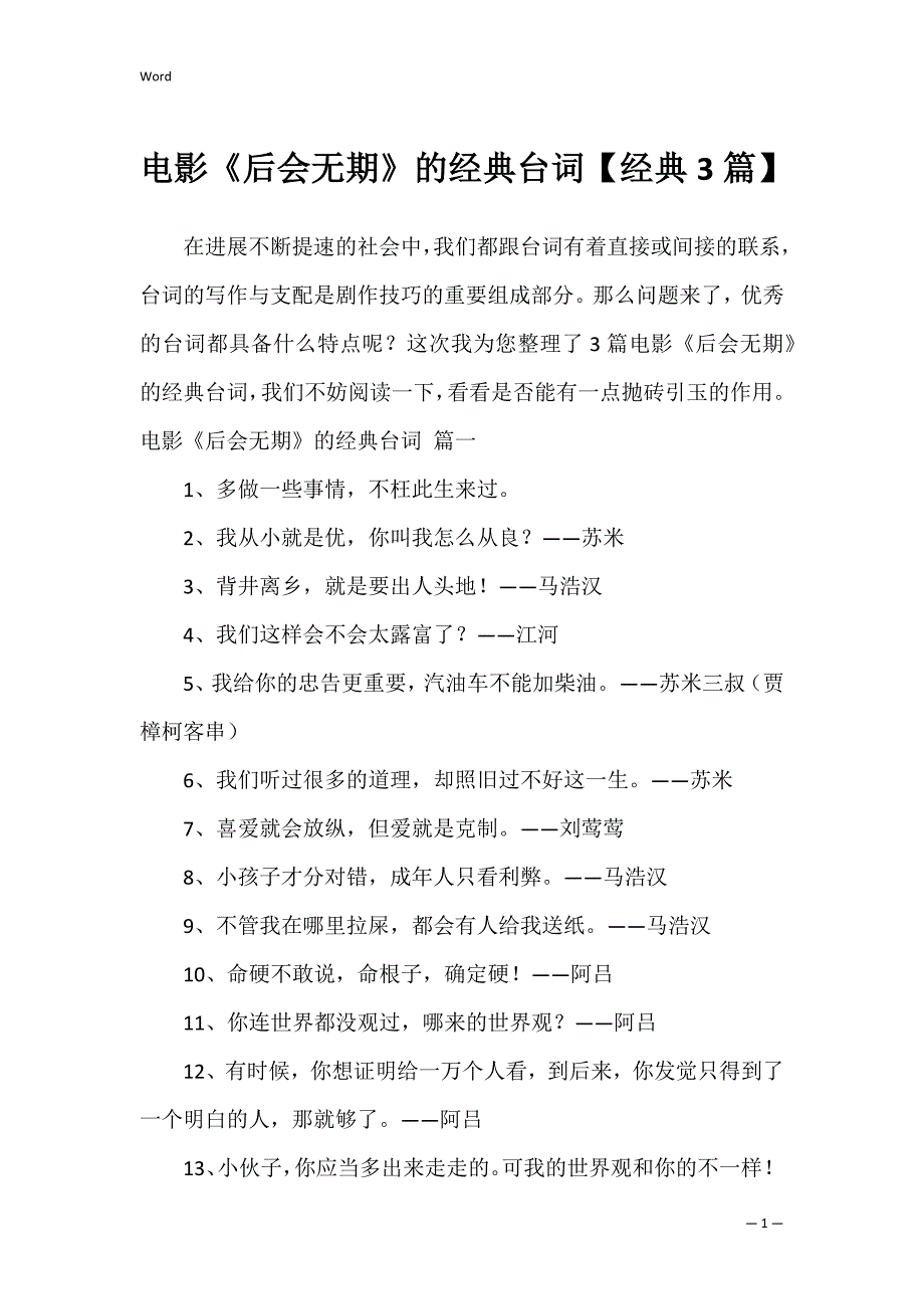 电影《后会无期》的经典台词【经典3篇】_第1页