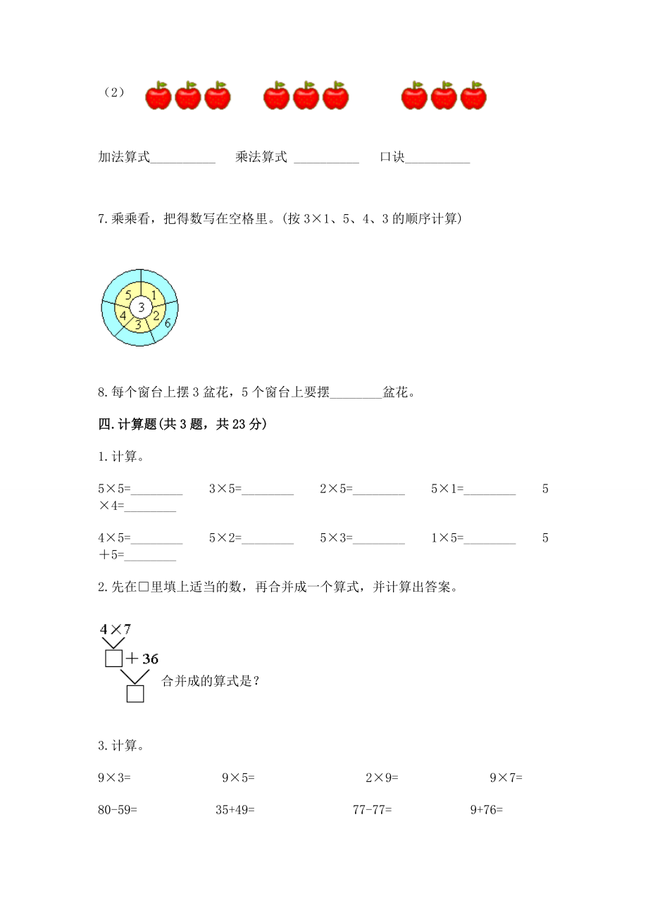 小学二年级数学1--9的乘法练习题（考点精练）_第3页