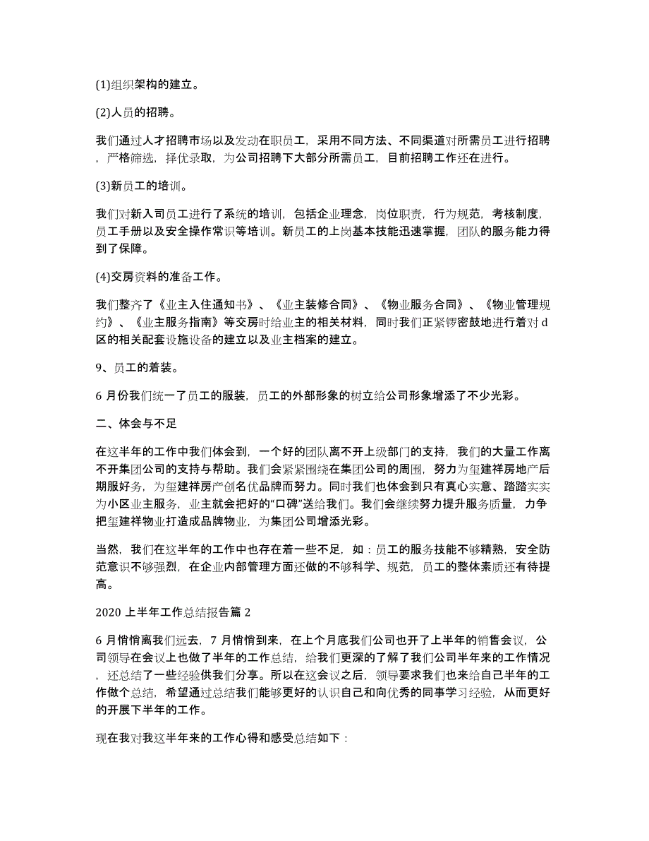 2020上半年工作总结报告11篇_第3页