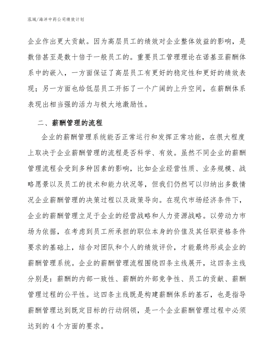 新型制剂公司绩效与薪酬管理方案_第4页