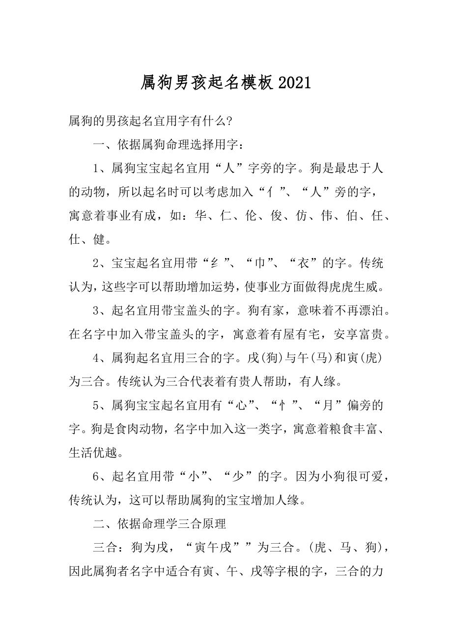 属狗男孩起名模板汇编_第1页
