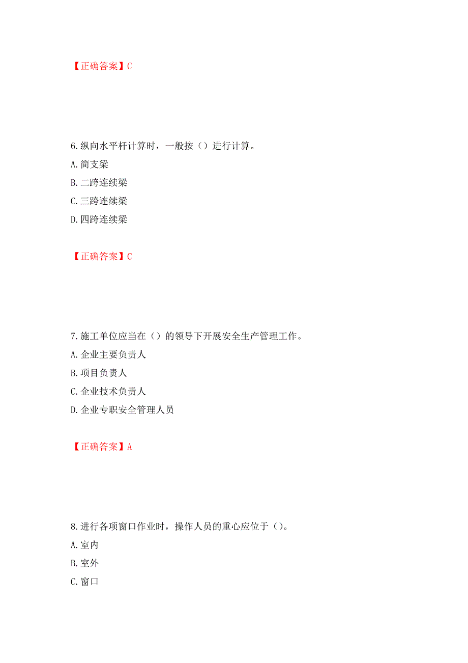 2022版山东省建筑施工专职安全生产管理人员（C类）考核题库模拟训练含答案（第11版）_第3页