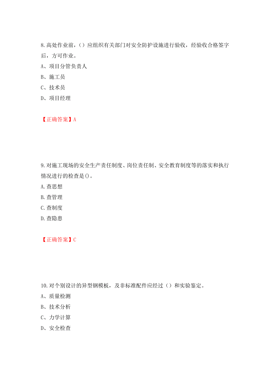 2022江苏省建筑施工企业安全员C2土建类考试题库模拟训练含答案（第32版）_第4页