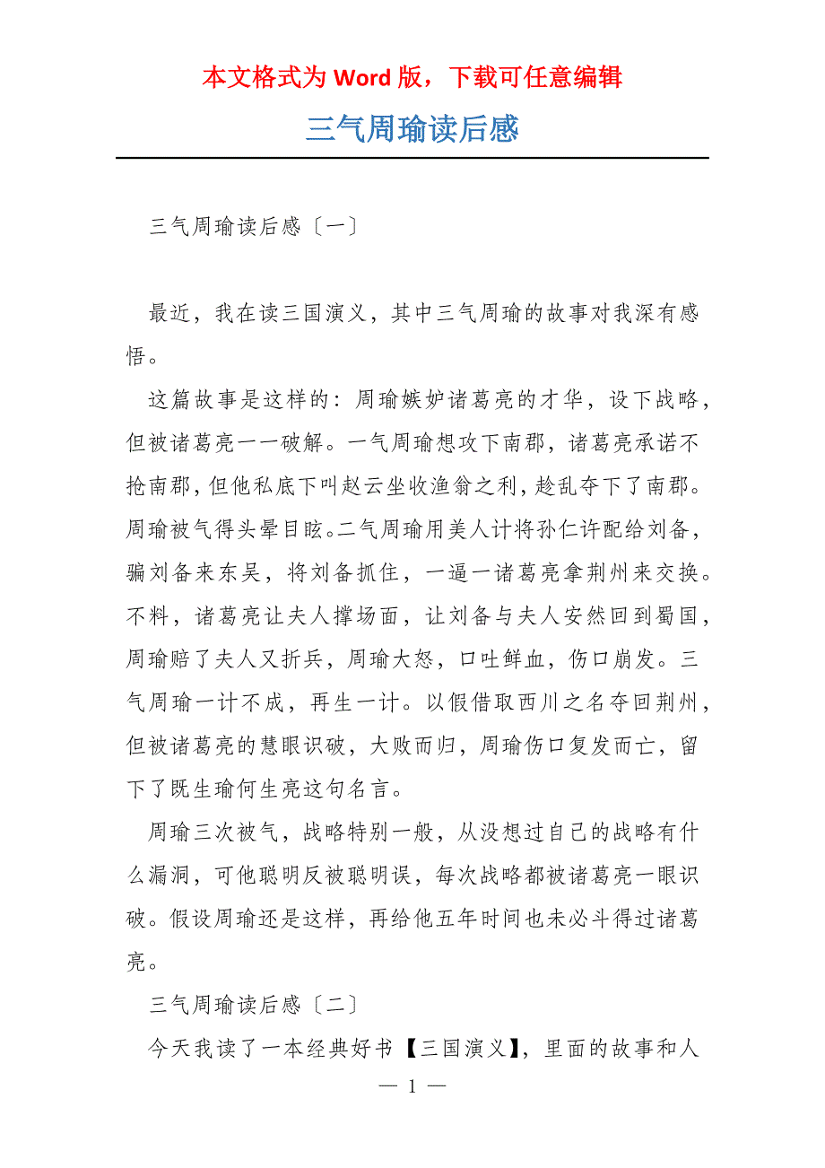 三气周瑜读后感_第1页