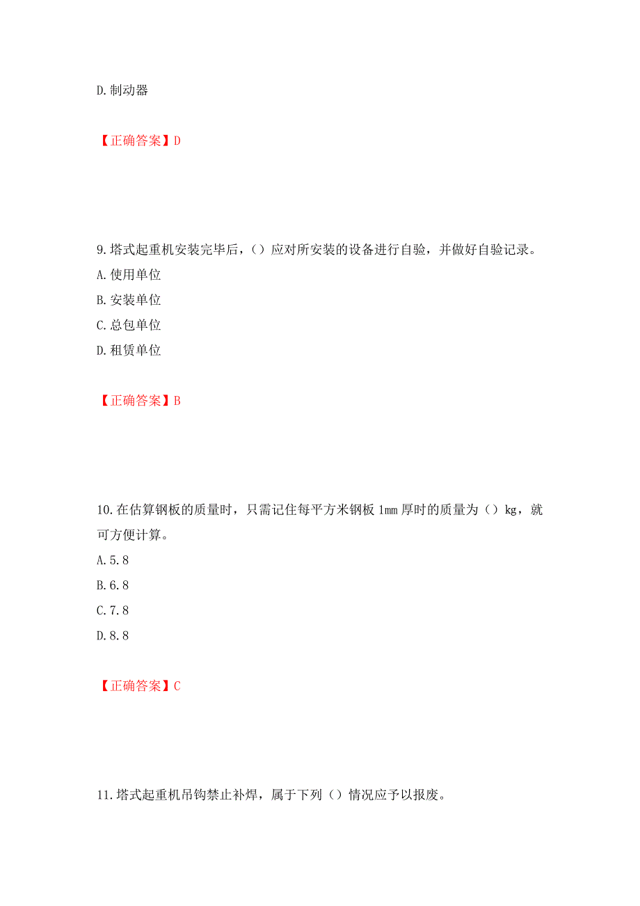 建筑起重信号司索工考试题库模拟训练含答案（第67次）_第4页