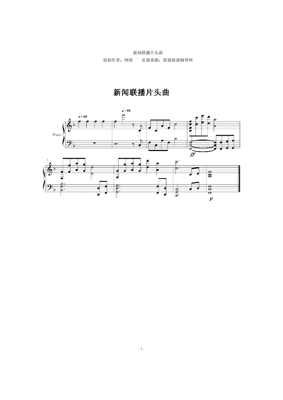 新闻联播片头曲_钢琴谱_第1页