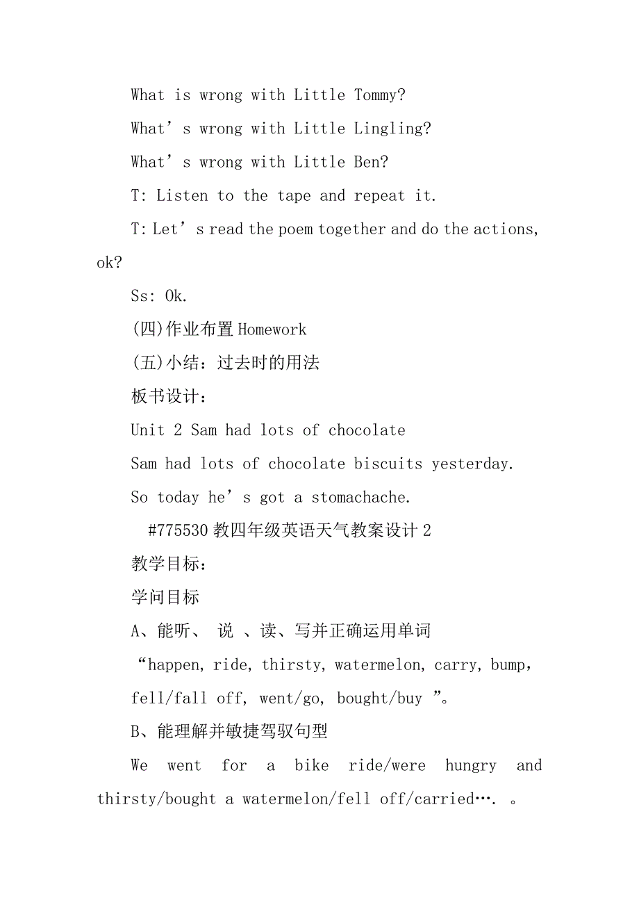 教四年级英语天气教案设计精品_第4页