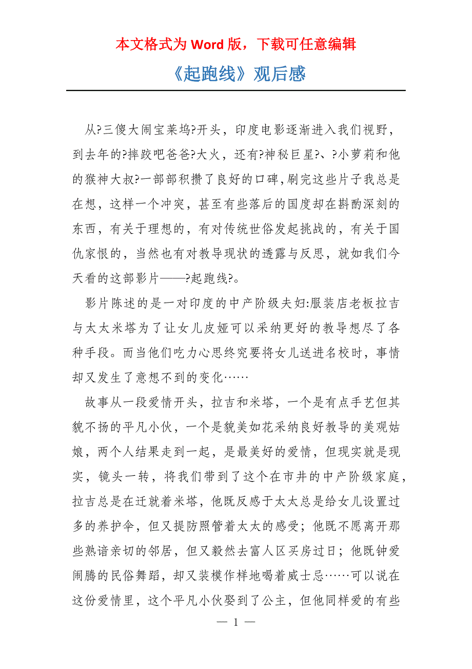 《起跑线》观后感_第1页