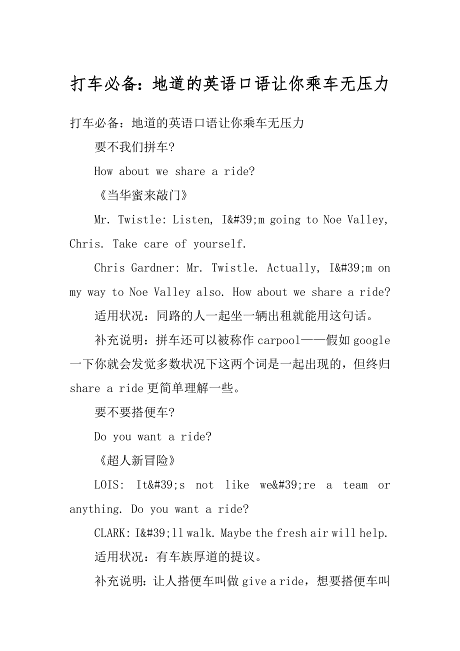 打车必备：地道的英语口语让你乘车无压力范例_第1页