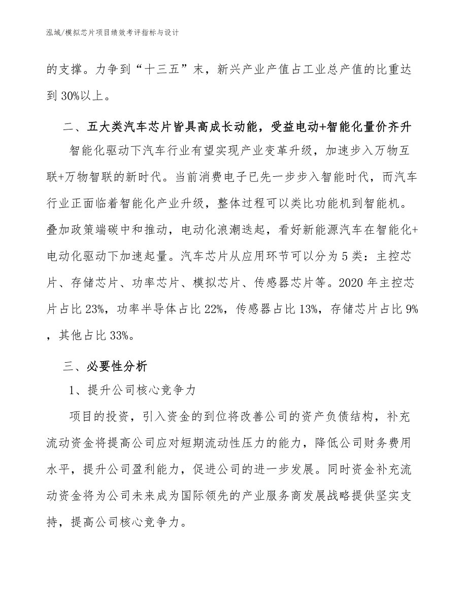 模拟芯片项目绩效考评指标与设计（范文）_第4页