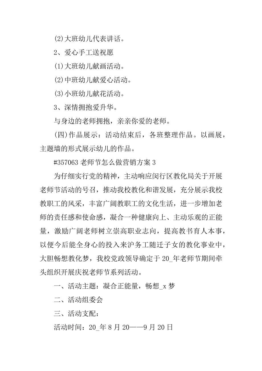 教师节怎么做营销方案汇总_第5页