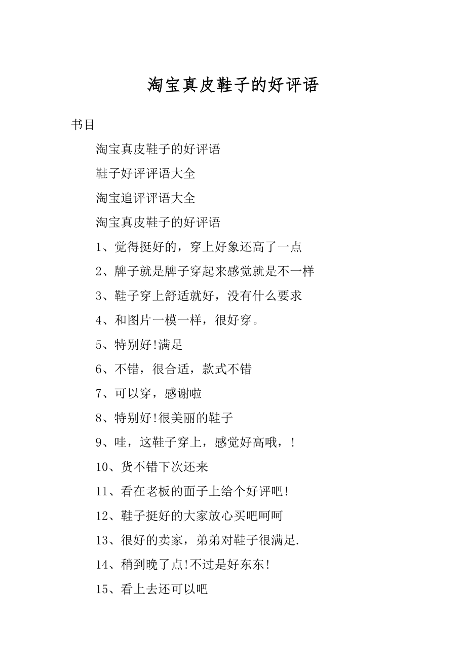 淘宝真皮鞋子的好评语优质_第1页