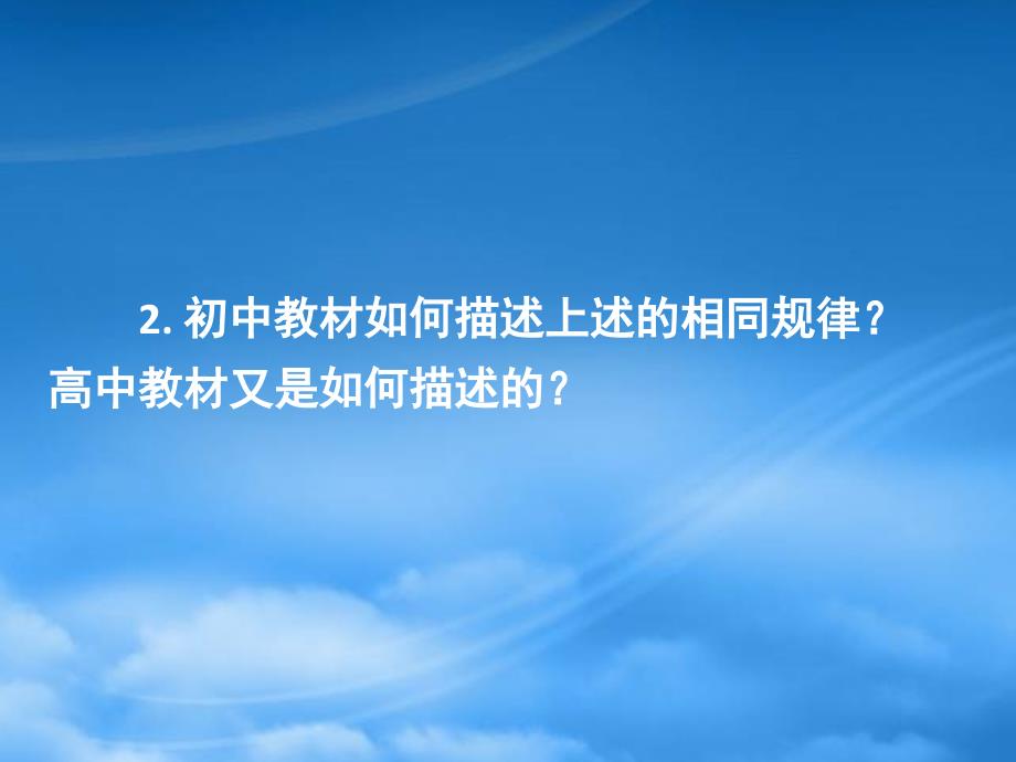 湖南省长郡中学高中数学 1.3.1单调性与最大（小）值课件1 新人教A必修1_第2页