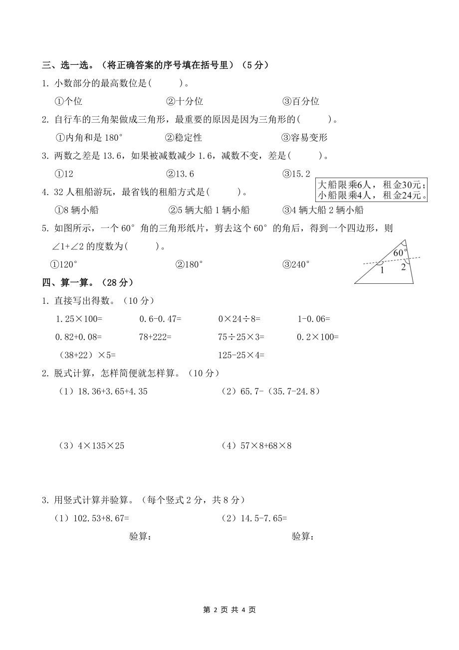 人教版四年级下学期数学期末试卷四_第2页